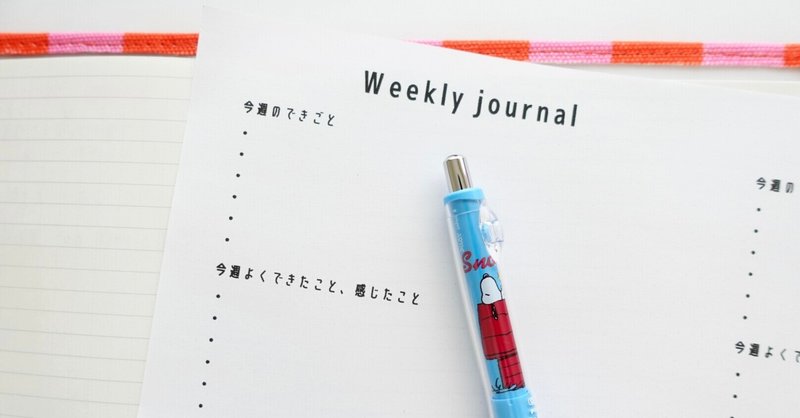 来週をもっと楽しくする♡weekly journal sheet使ってみて