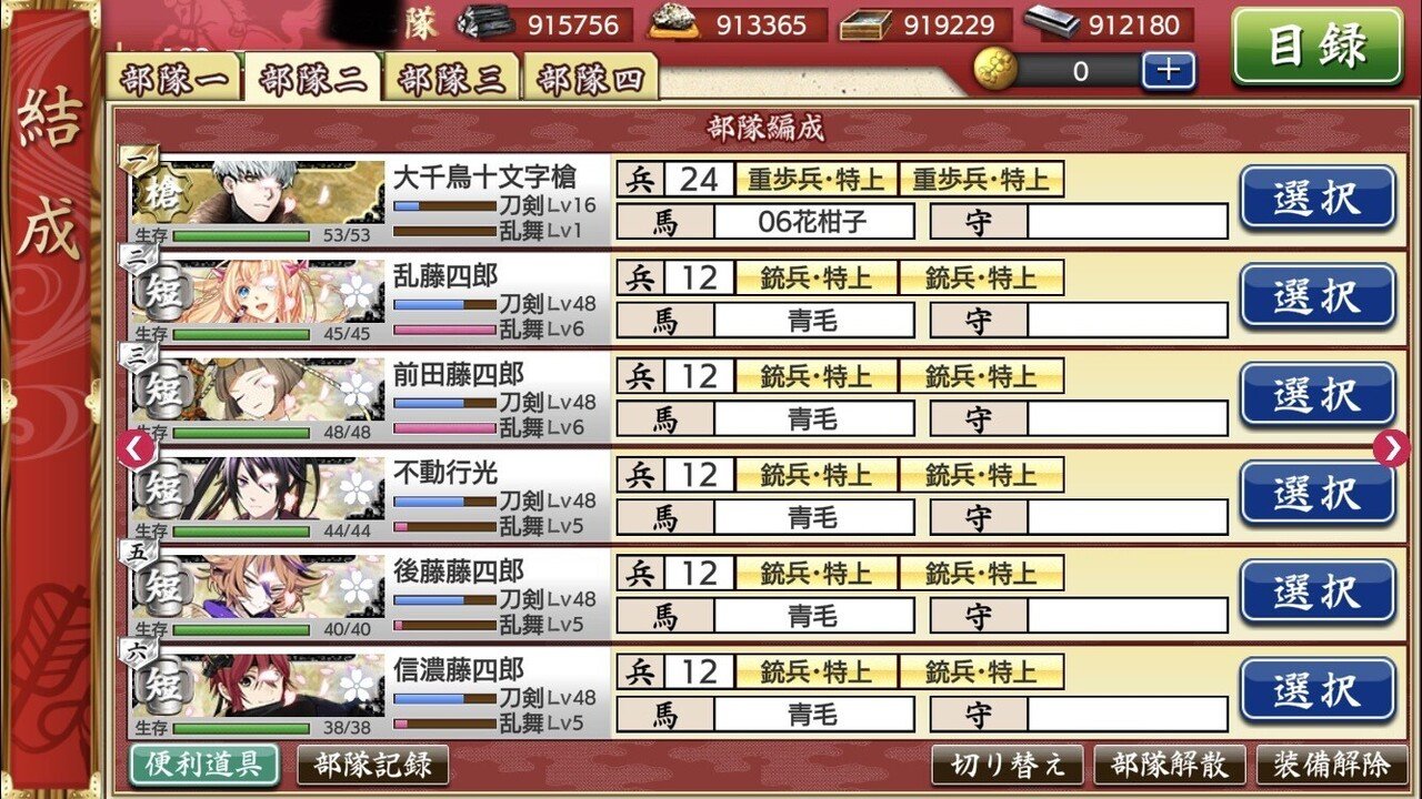 刀剣乱舞プレイ日記 53 ゆかり Note