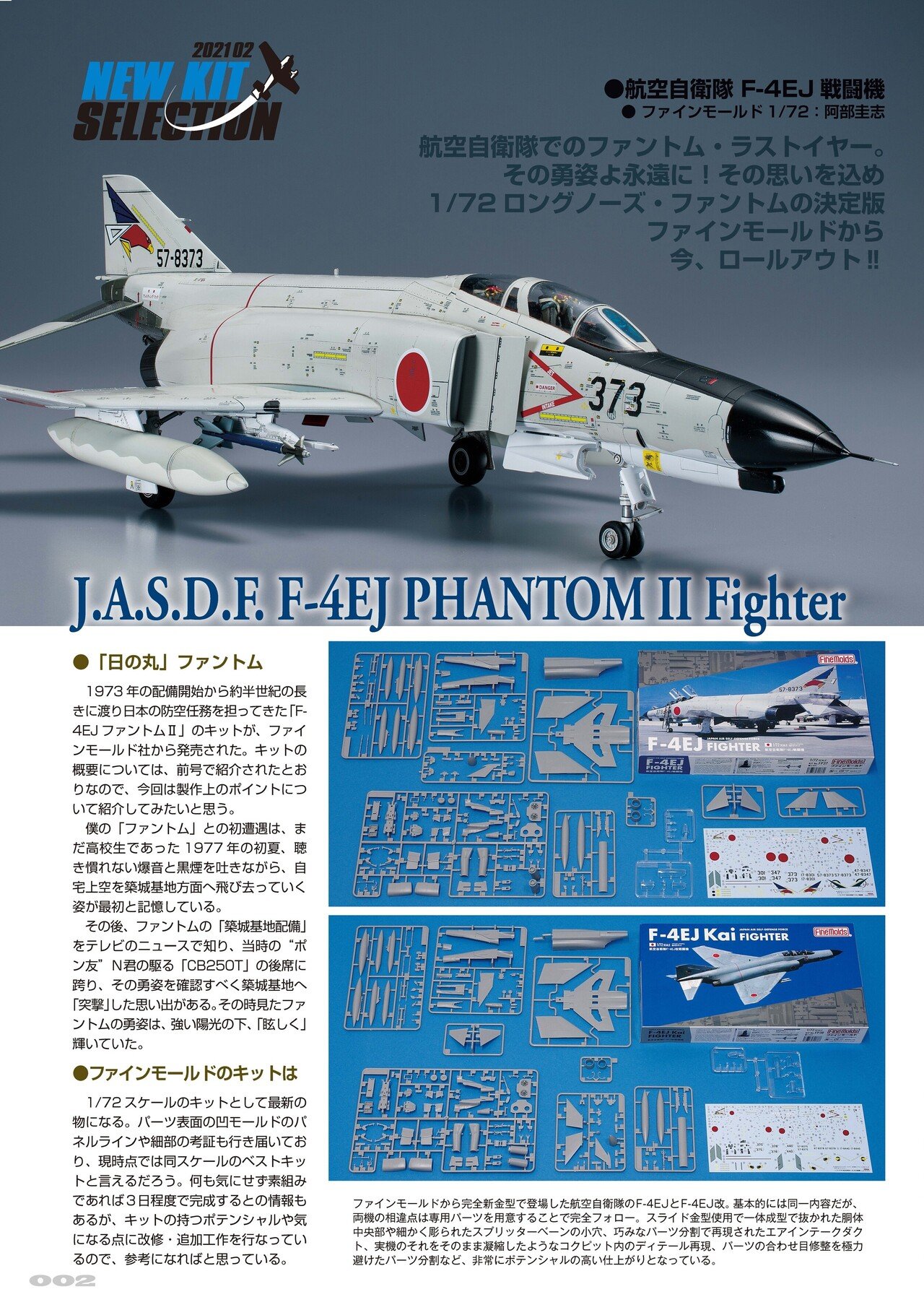サンプル公開】飛行機模型スペシャルNo.32｜モデルアート公式