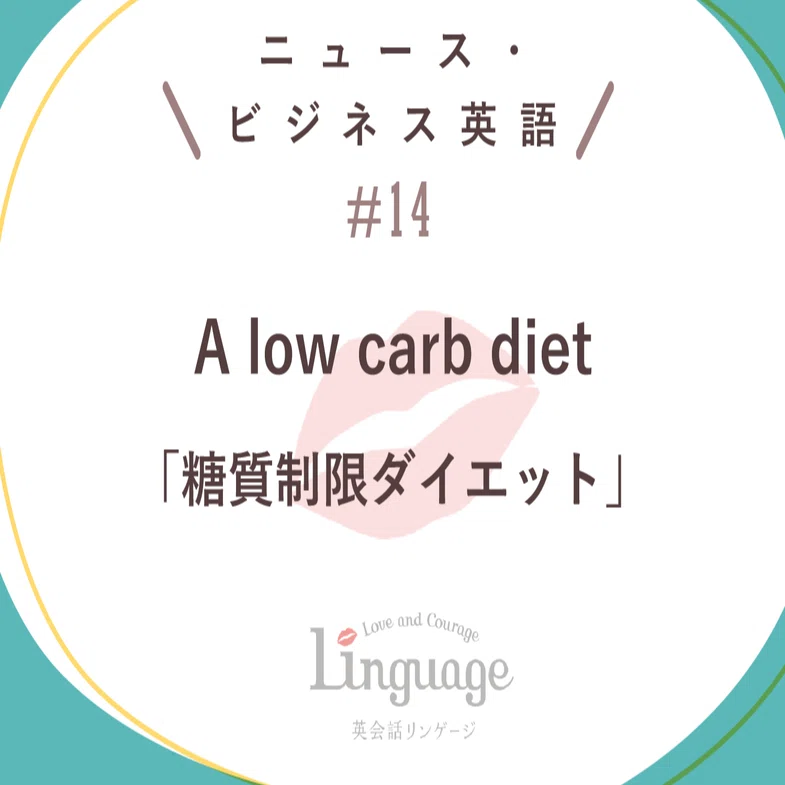 糖 質 英語