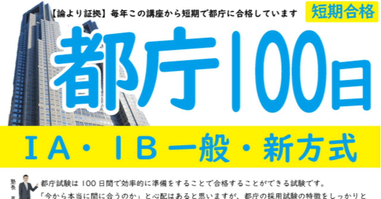 都庁100日合格講座 喜治塾 Note