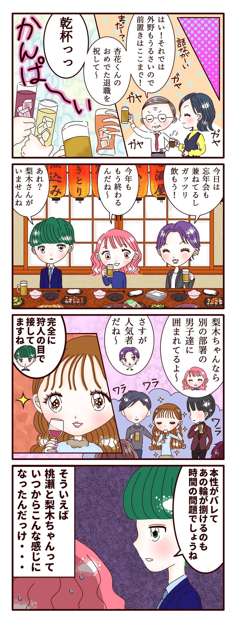 不妊治療4コマ漫画 第91話 杏花さんの送別会 スミカマレ 不妊治療4コマ漫画 Note 不妊治療4コマ漫画 第91話 杏花さんの送別会 スミカマレ 不妊治療4コマ漫画 Note