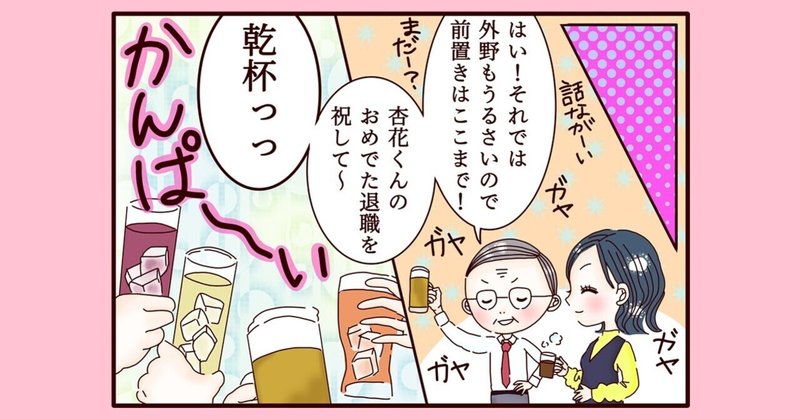【不妊治療4コマ漫画】第91話...杏花さんの送別会