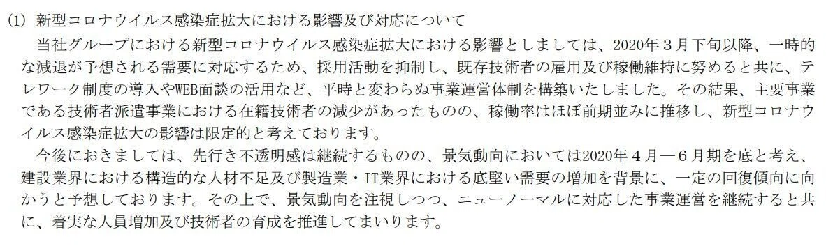 夢真HD,YUMESHIN,コロナウィルス