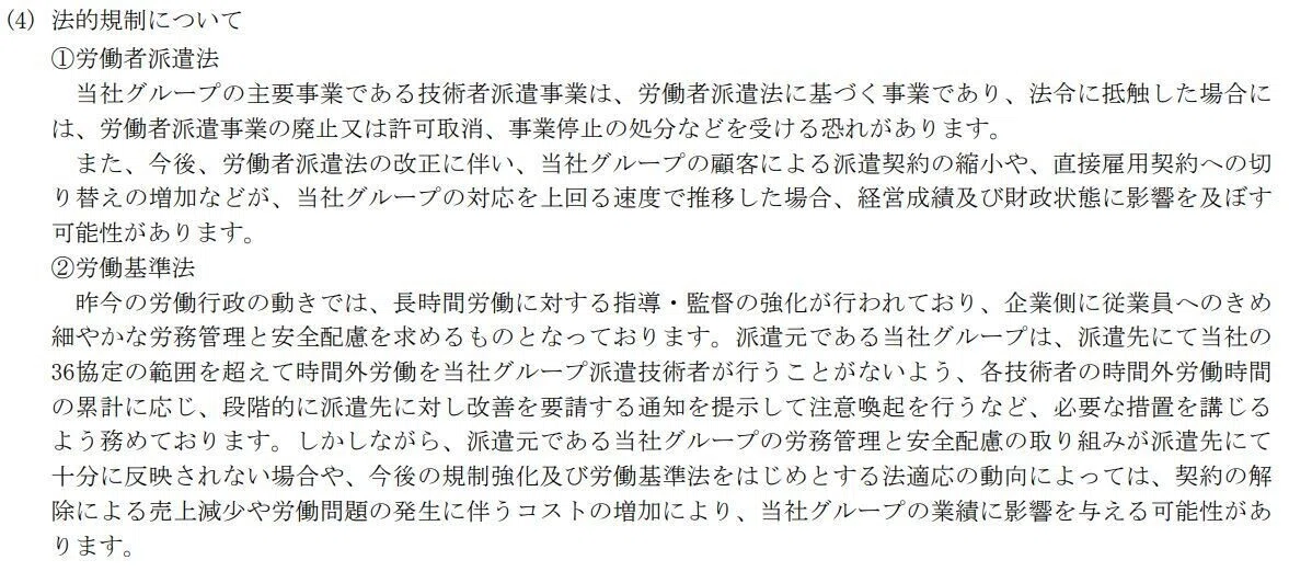 夢真HD、派遣業、ブラック企業