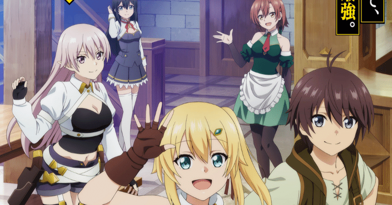 アニメ 俺だけ入れる隠しダンジョン 第1話感想 ネタバレあり ヌマサン Note