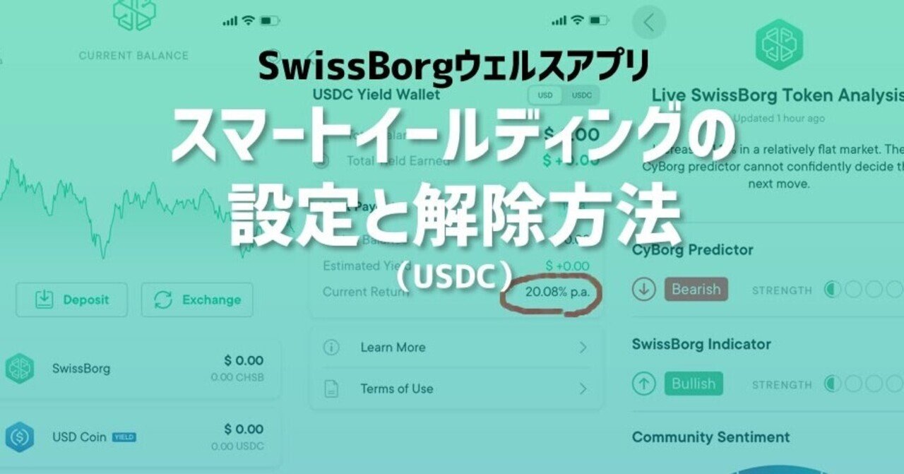 SwissBorgの暗号資産管理アプリを使ったスマートイールディングの設定と解除｜エンジョイクリプト