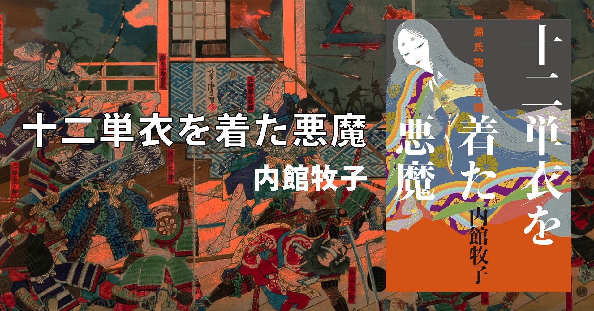 ここは桐壺帝の世？…「源氏物語」の世界にトリップ！ #4 十二単衣を着