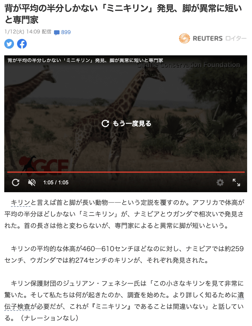 情報が歪んでいく様子を追跡してみた ほぼ嘘 のミニキリンが誕生するまで 郡司芽久 Note 情報が歪んでいく様子を追跡してみた ほぼ嘘 のミニキリンが誕生するまで 郡司芽久 Note