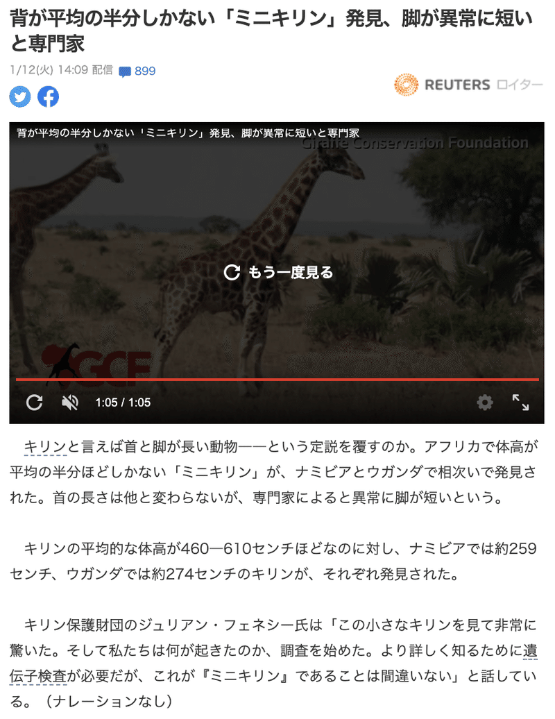 情報が歪んでいく様子を追跡してみた ほぼ嘘 のミニキリンが誕生するまで 郡司芽久 Note