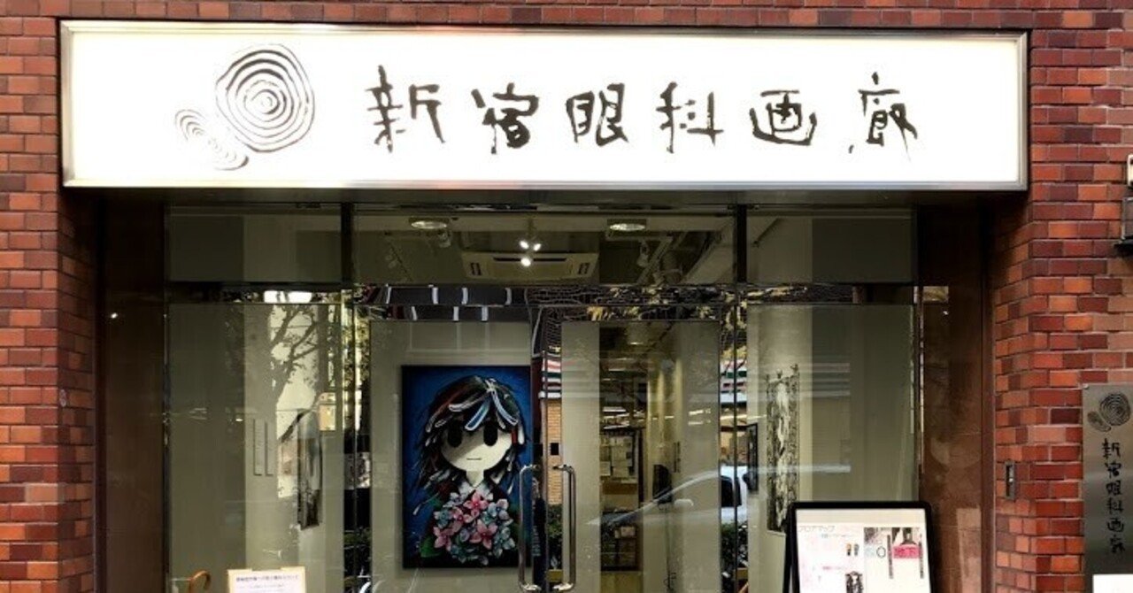 川上喜朗『かげごと』＠新宿眼科画廊 鑑賞メモ｜Saito Tsutomu