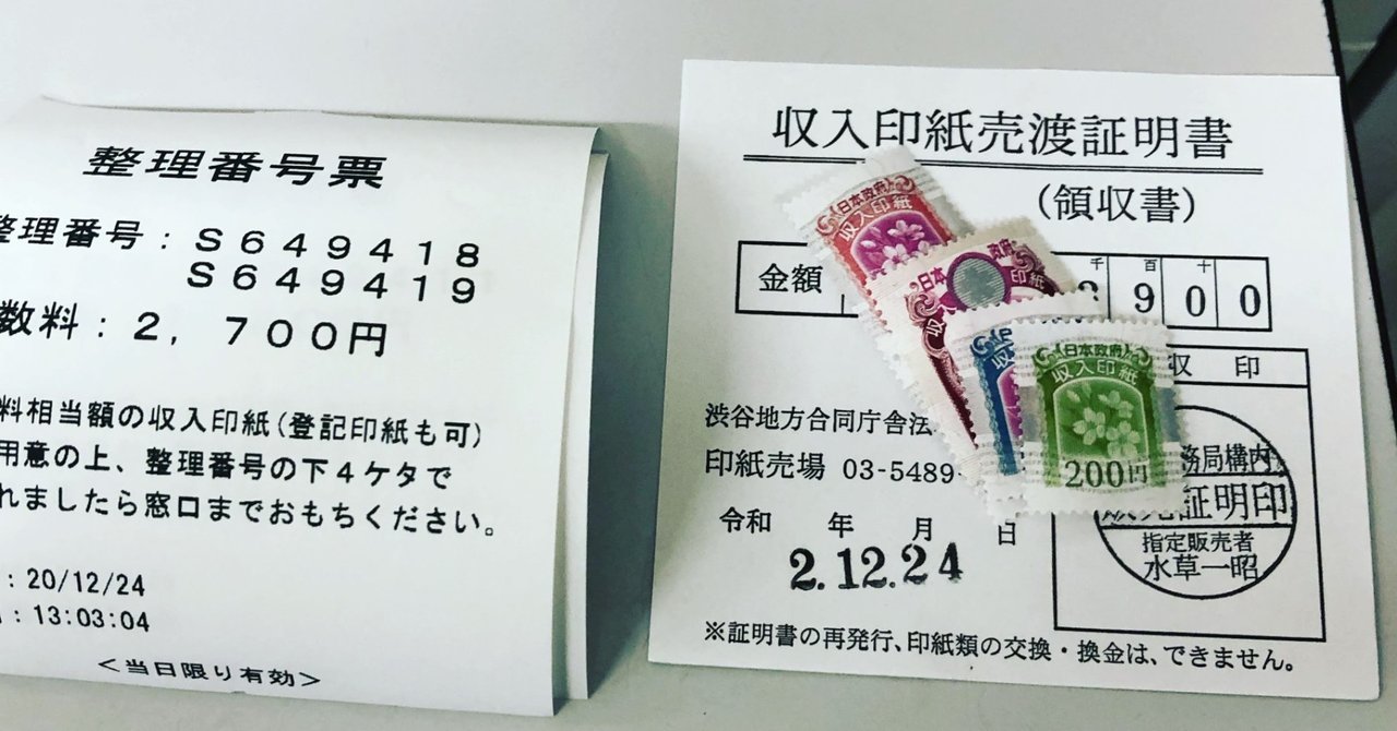 日本の法人設立の制度は明治時代 いつまで続けるんですか 公証役場も法務局も 山口哲一 エンターテック 起業 Note