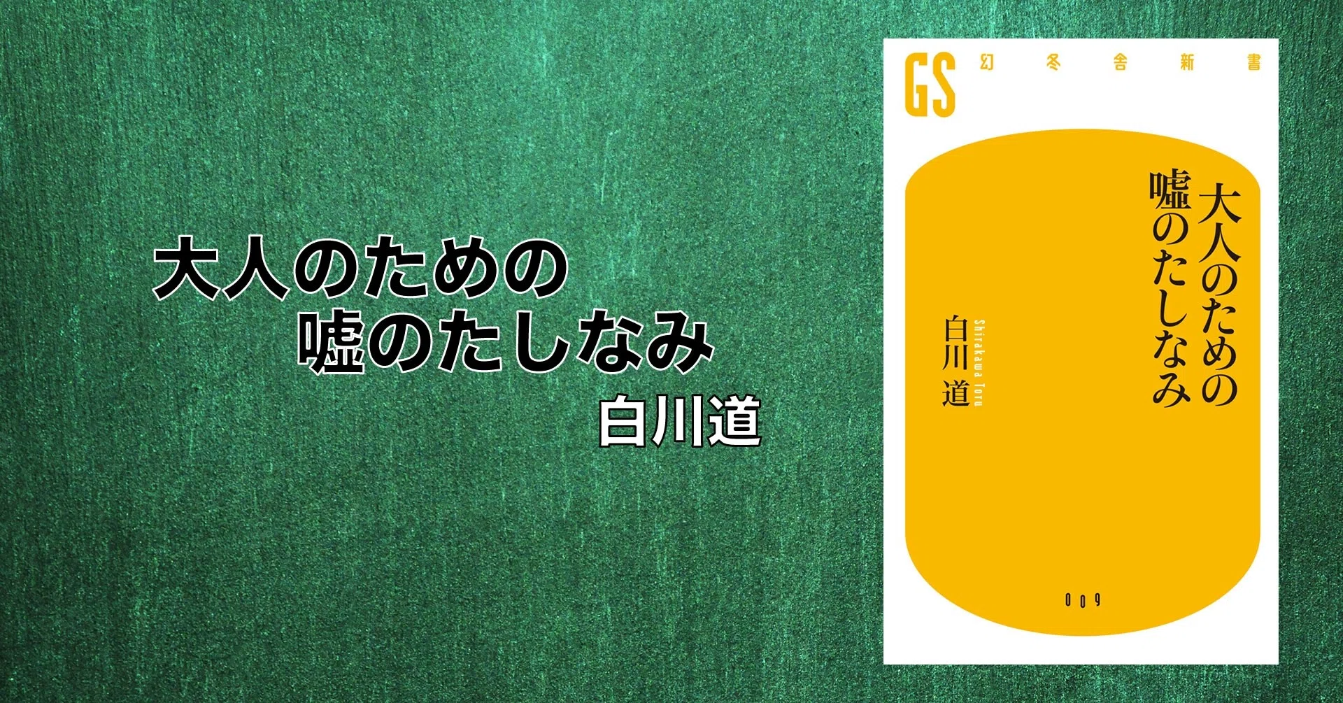 政治 宗教 芸術には必ず ウソ が含まれている 2 大人のための嘘のたしなみ 幻冬舎 電子書籍 Note 政治 宗教 芸術には必ず ウソ が含まれている 2 大人のための嘘のたしなみ 幻冬舎 電子書籍 Note