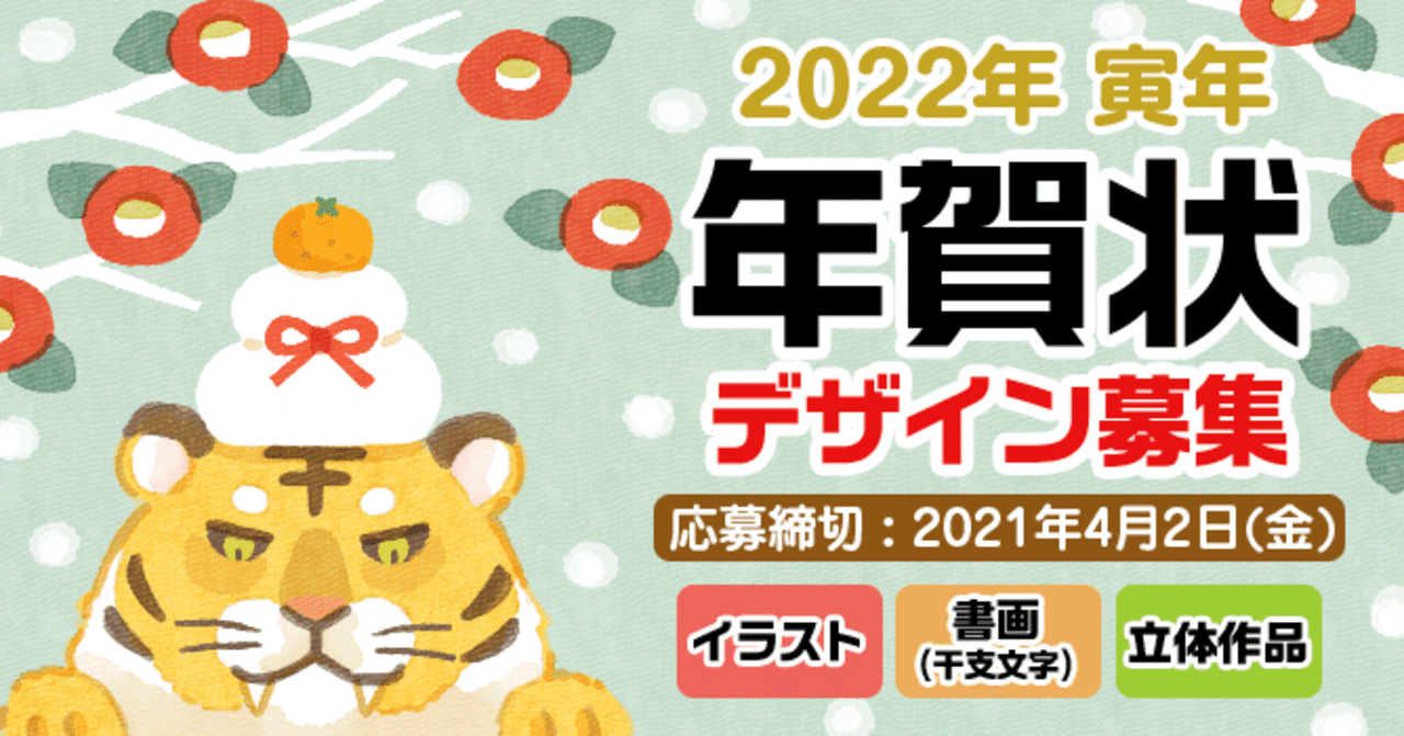 年賀状デザインコンペ開催 パピアプラッツ Papier Platz Note 年賀状デザインコンペ開催 パピアプラッツ Papier Platz Note