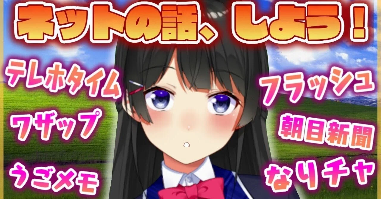 彼女は「インターネットの歩き方」を知っている――月ノ美兎委員長の 
