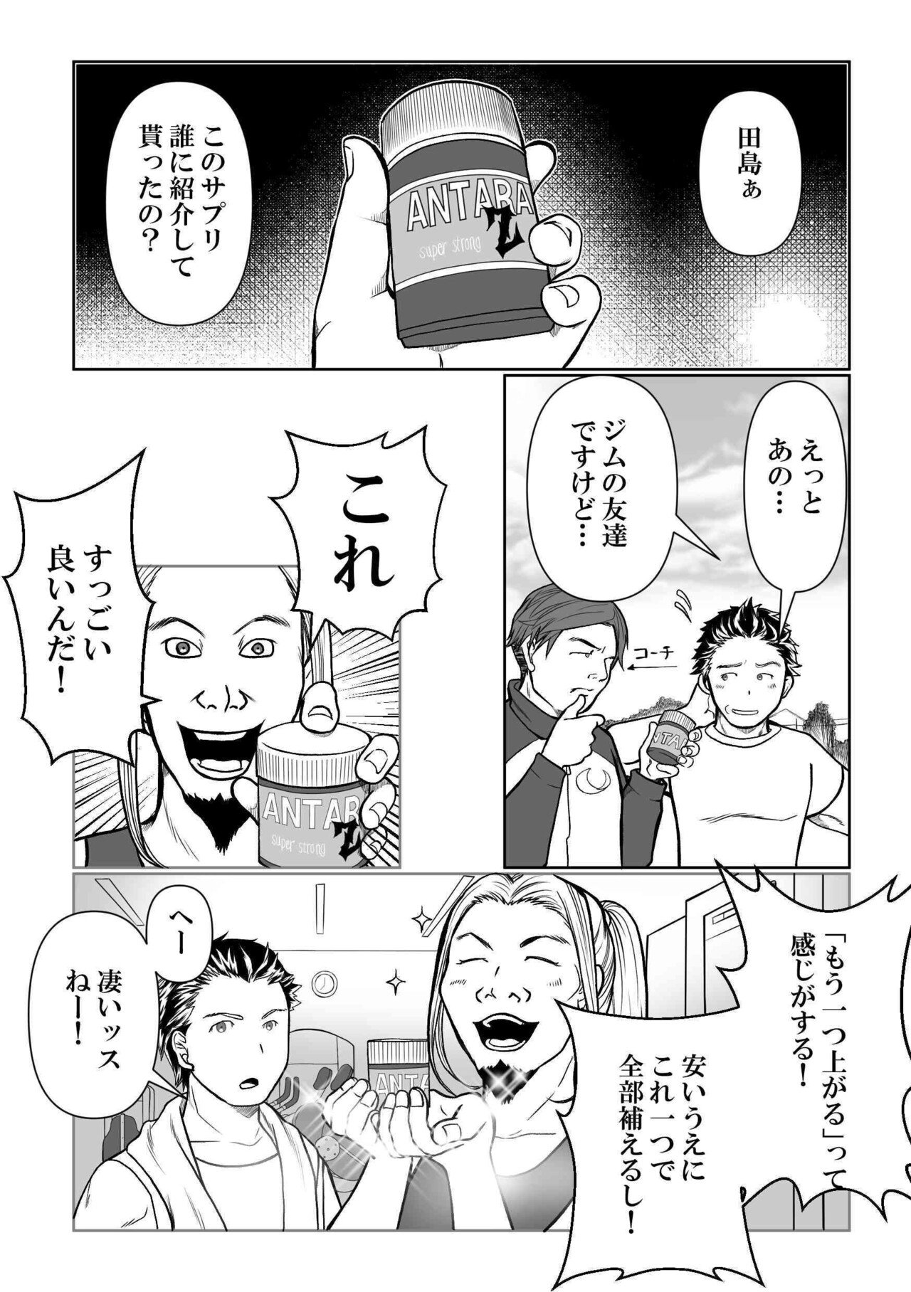 漫画 ドーピングガーディアン 緑川雅は見逃さない 第二話 サプリメントにご用心 ドーピングガーディアンの清水 Note