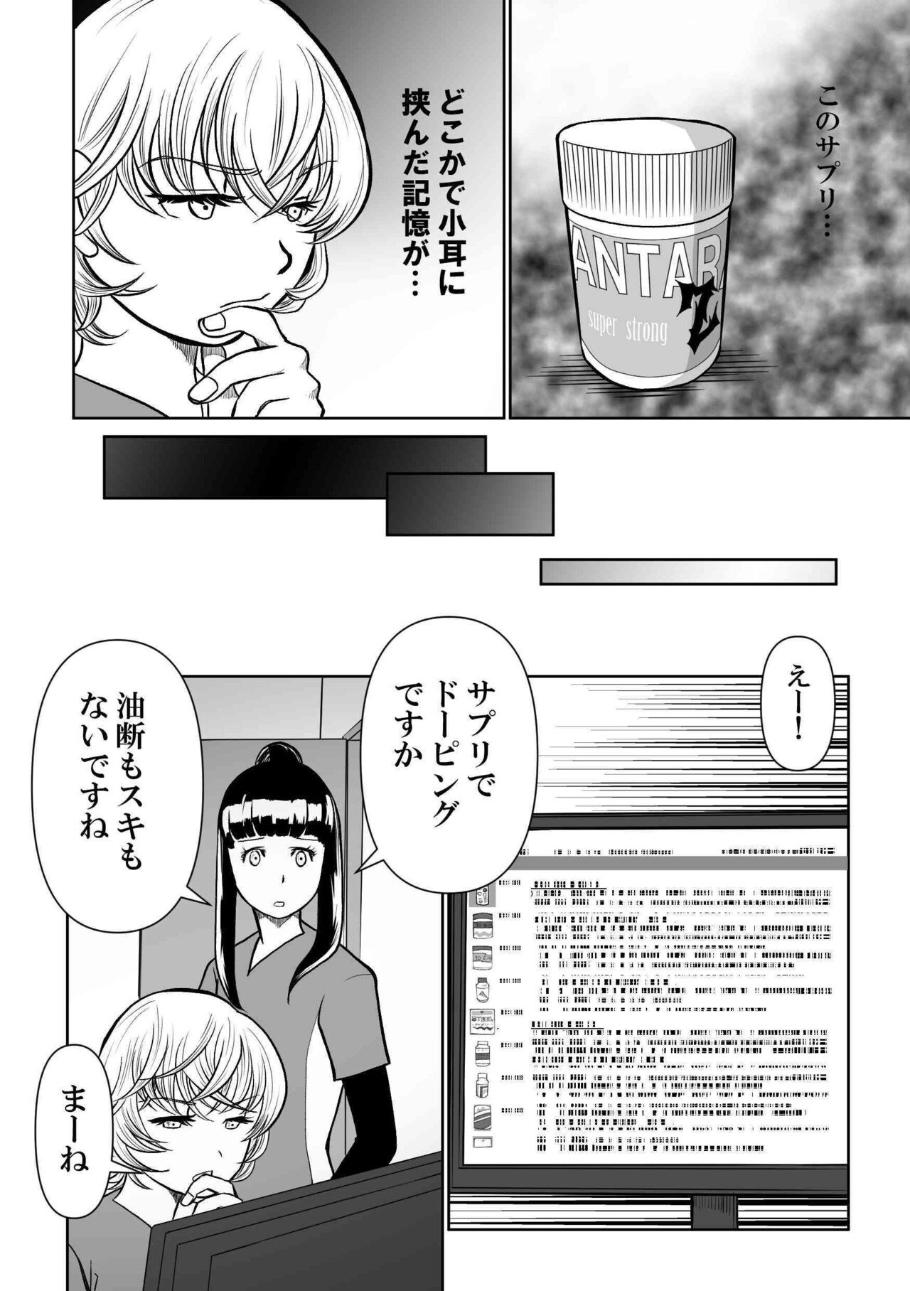 漫画 ドーピングガーディアン 緑川雅は見逃さない 第二話 サプリメントにご用心 ドーピングガーディアンの清水 Note
