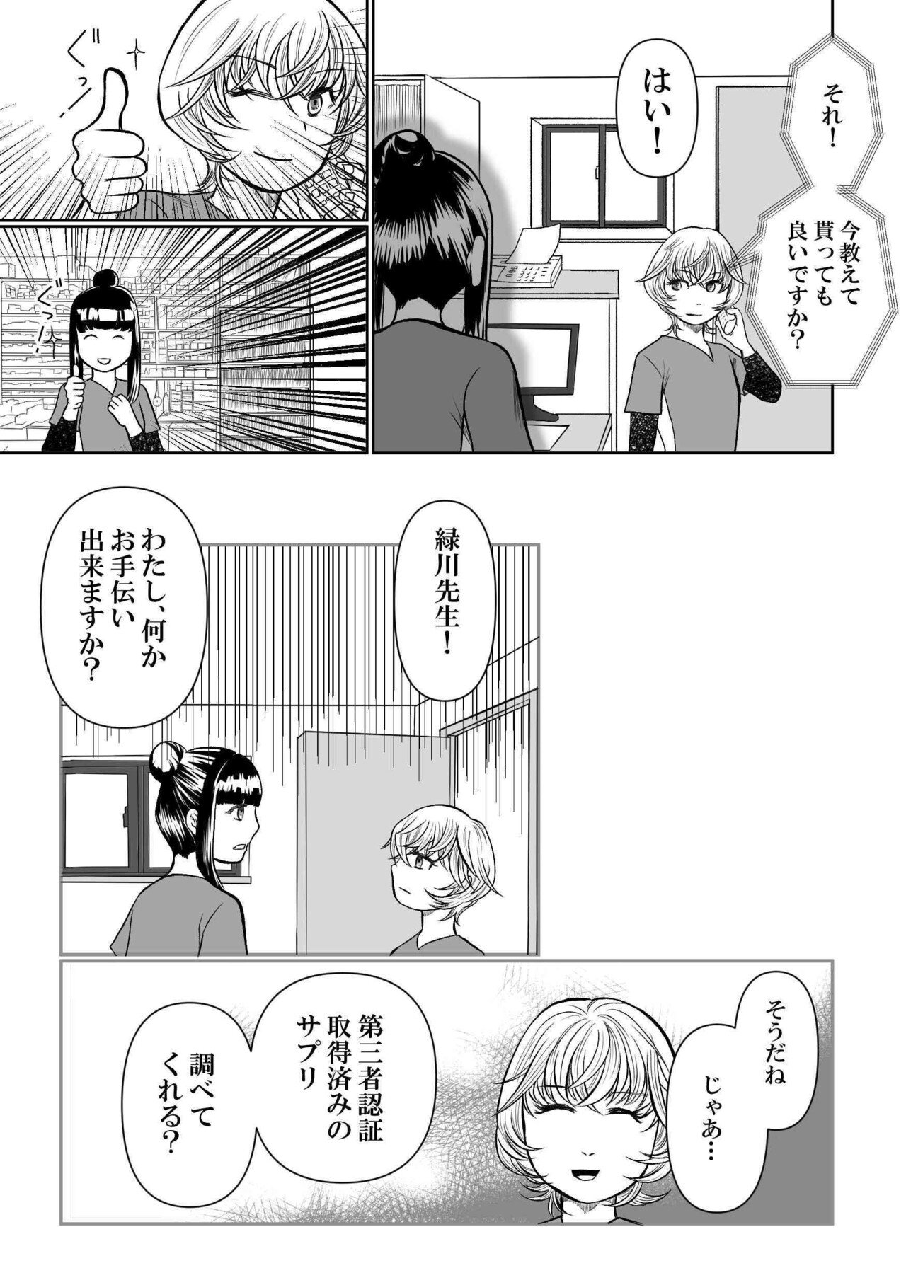 漫画 ドーピングガーディアン 緑川雅は見逃さない 第二話 サプリメントにご用心 ドーピングガーディアンの清水 Note