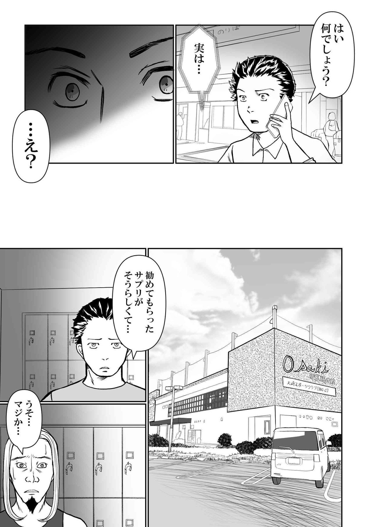 漫画 ドーピングガーディアン 緑川雅は見逃さない 第二話 サプリメントにご用心 ドーピングガーディアンの清水 Note