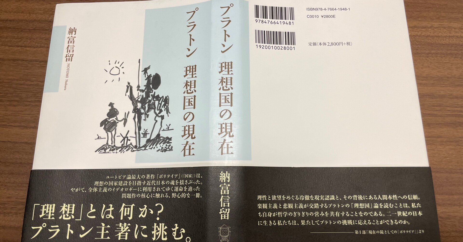 プラトン 理想国の現在 納富信留著 書評 赤坂順 Note プラトン 理想国の現在 納富信留著 書評 赤坂順 Note