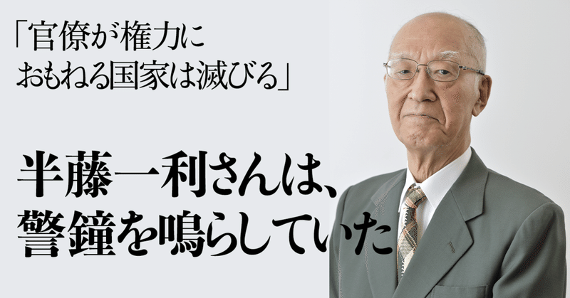 一 おすすめ 半藤 利