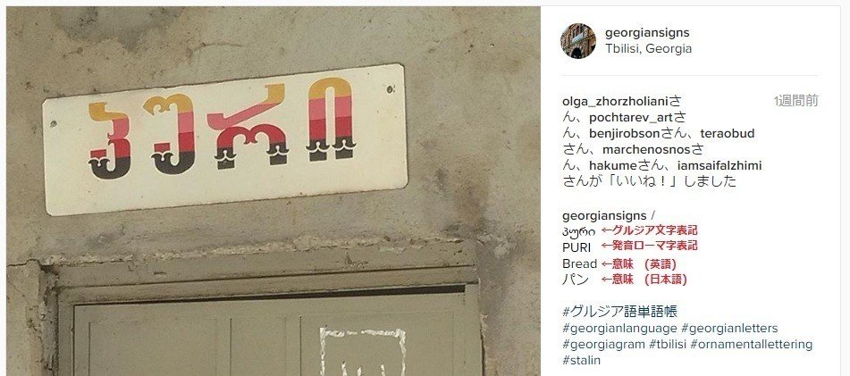 ネットで覚えるグルジア語 その二【グルジア酔いどれ夜話