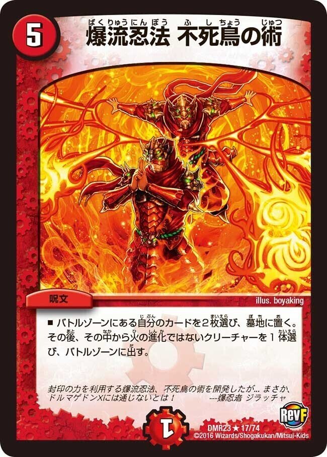 不死鳥Artifact｜☆F☆