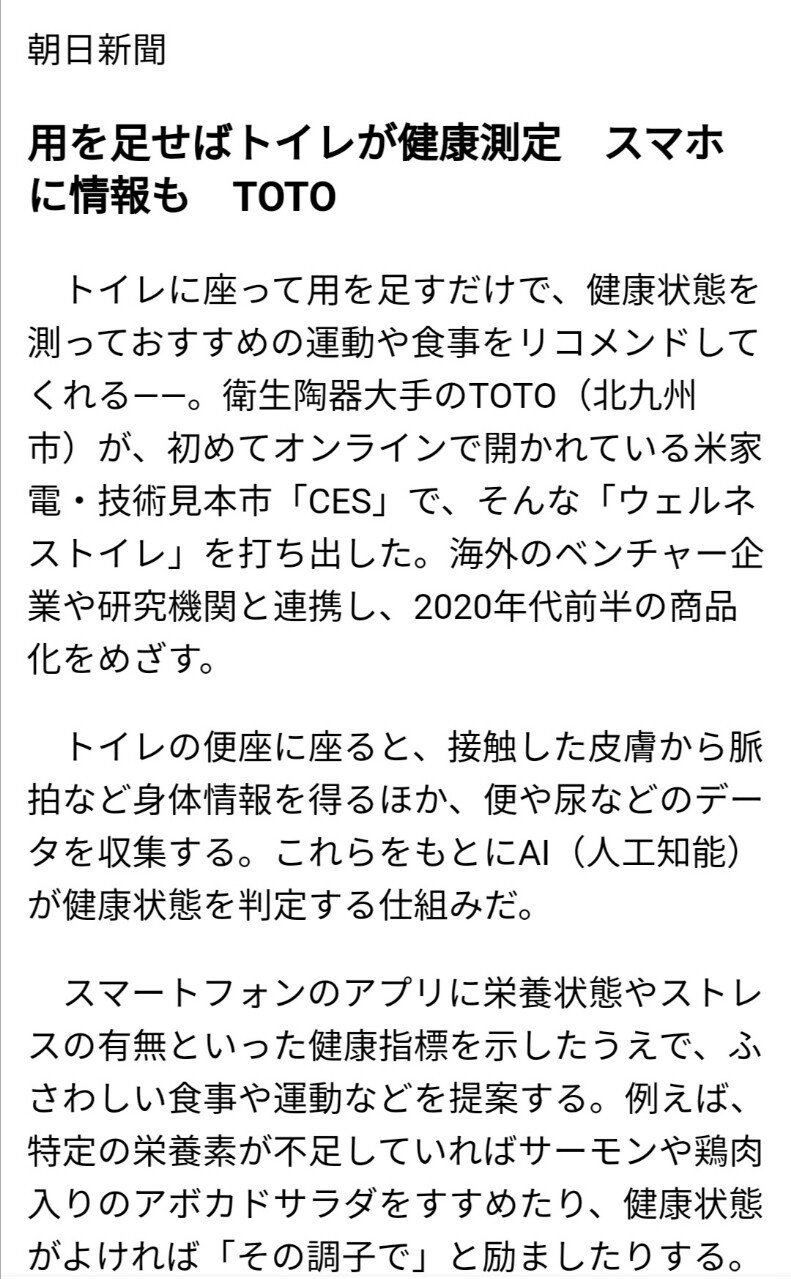 用を足せばトイレが健康測定 スマホに情報もtoto 朝日新聞 カレーずき Note