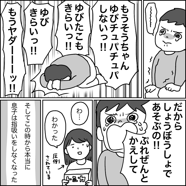 3歳4ヶ月で指しゃぶりを卒業するまで こしいみほ Note