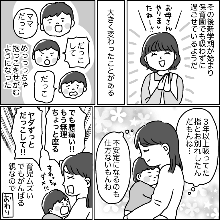 3歳4ヶ月で指しゃぶりを卒業するまで こしいみほ Note
