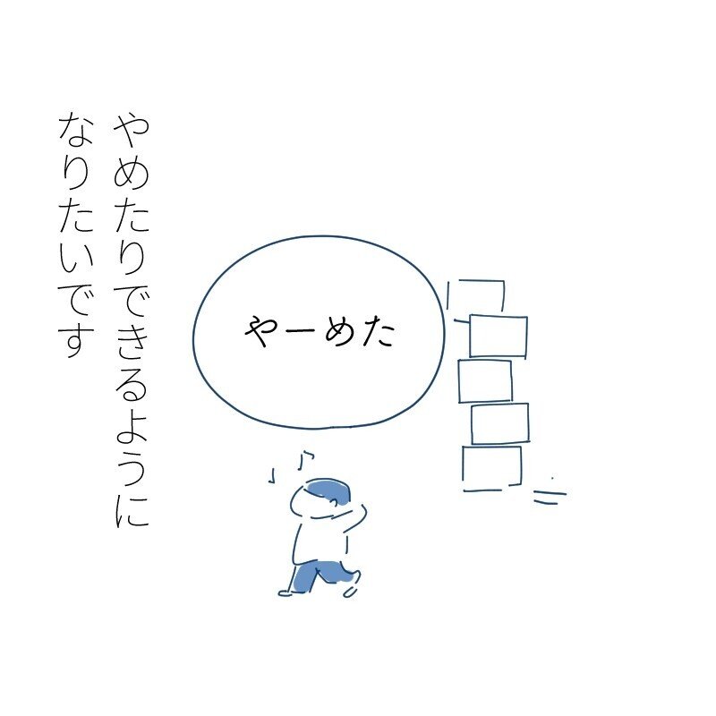 頼んだりやめたりを気楽にできるようになりたい ワダシノブ イラスト マンガ Note