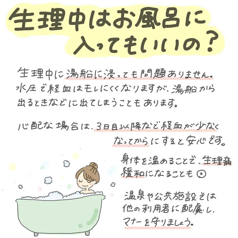 メルマガバックナンバーvol 34 生理中はお風呂に入っても大丈夫 デリケートゾーンの洗い方は スマルナ Note