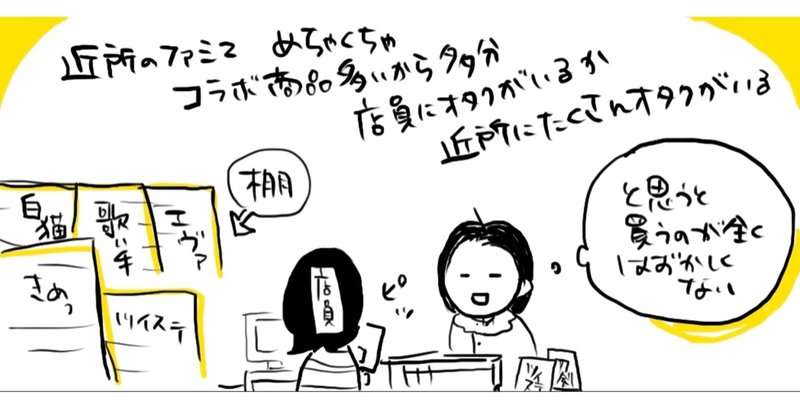 うっかり買ってしまう コンビニのアニメ ゲームコラボ商品 えこ Note