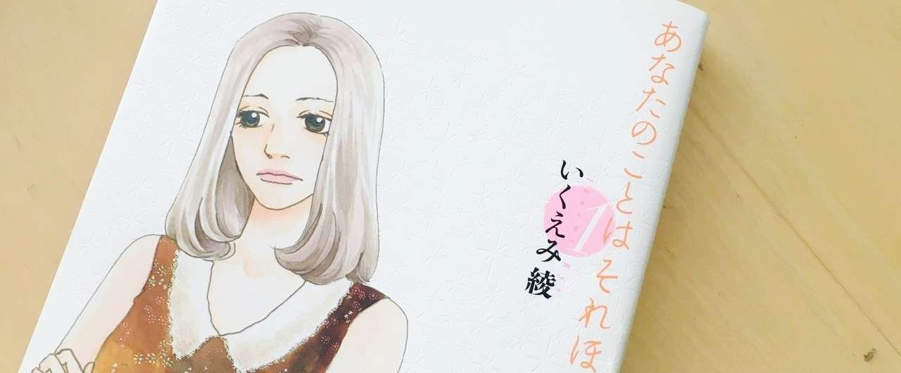 あなたのことはそれほど かー Asami M Note