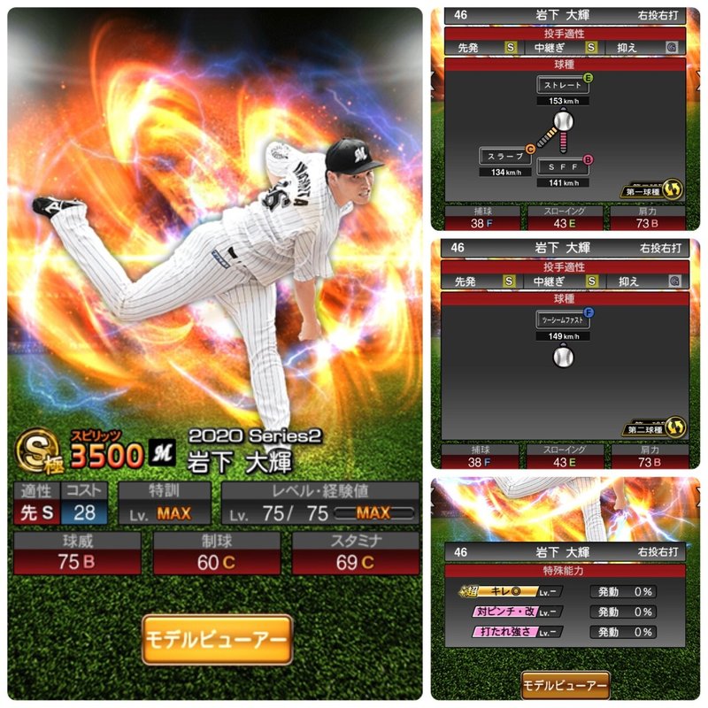 プロスピaについて語る series2先発 あきのーと Note