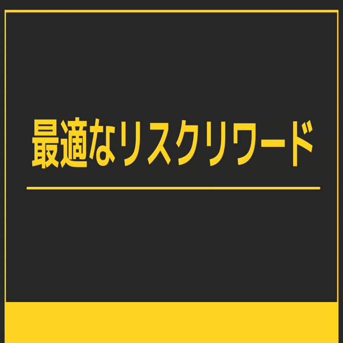 知らなきゃ勝てないFXの基礎：リスクリワード編｜Yoichi Hishinuma@旅行好きのFXトレーダー