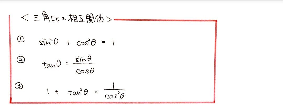 公式証明道場2 三角比の相互関係 数学 Aで学びたい高校のnote塾 Note 公式証明道場2 三角比の相互関係 数学 Aで学びたい高校のnote塾 Note