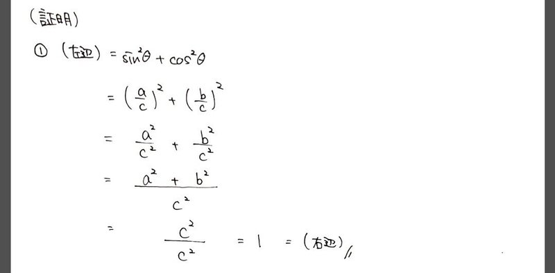 公式証明道場２ 三角比の相互関係 数学 Aで学びたい高校のnote塾 Note