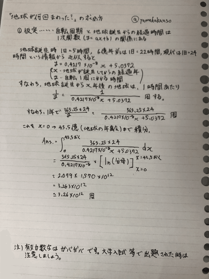 何時 何 分 何 秒 地球 が 何 回 回っ た 時