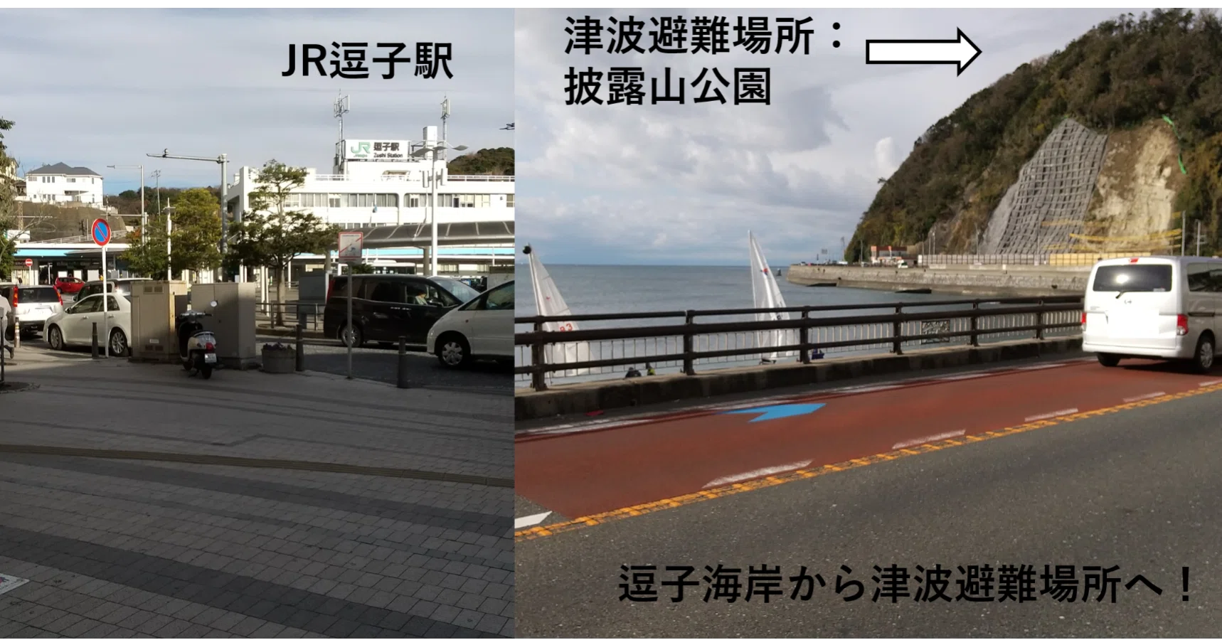 逗子海岸から津波避難場所へ ほわいと Note