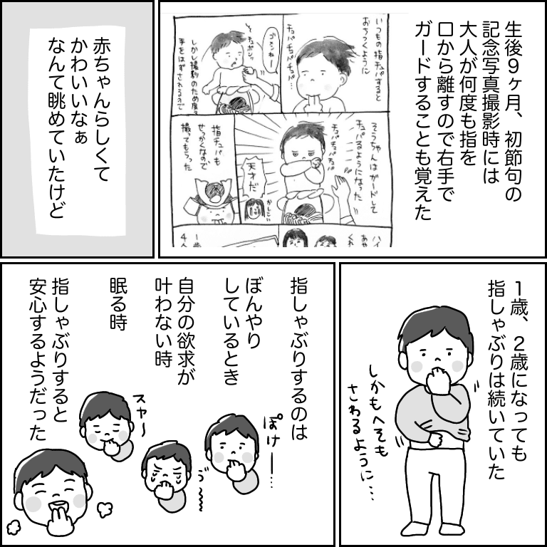 3歳4ヶ月で指しゃぶりを卒業するまで こしいみほ Note 3歳4ヶ月で指しゃぶりを卒業するまで こしいみほ Note