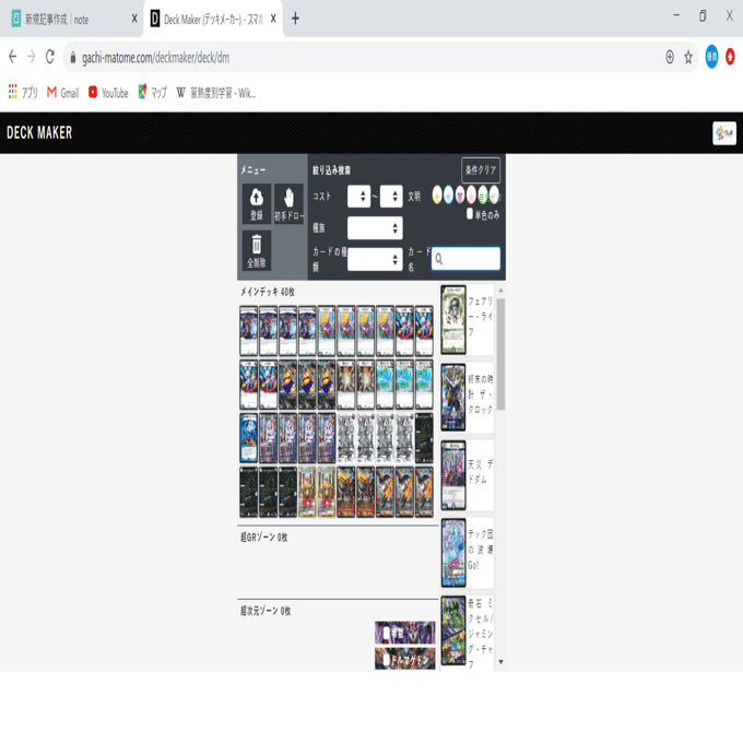 ジョラゴンとの思い出｜あらまし