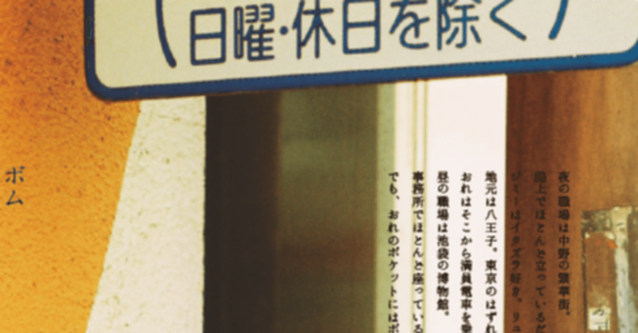 ボム 三章 満員電車 ウノミ アキラ Note