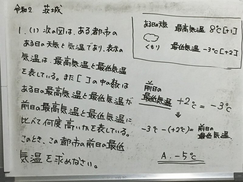 ヤゴセンの算数 数学講座 茨城県公立高校入試問題 令和2 年 大問1 解説 ヤゴセン 生涯センコーという面白いことは続けていきたい Note