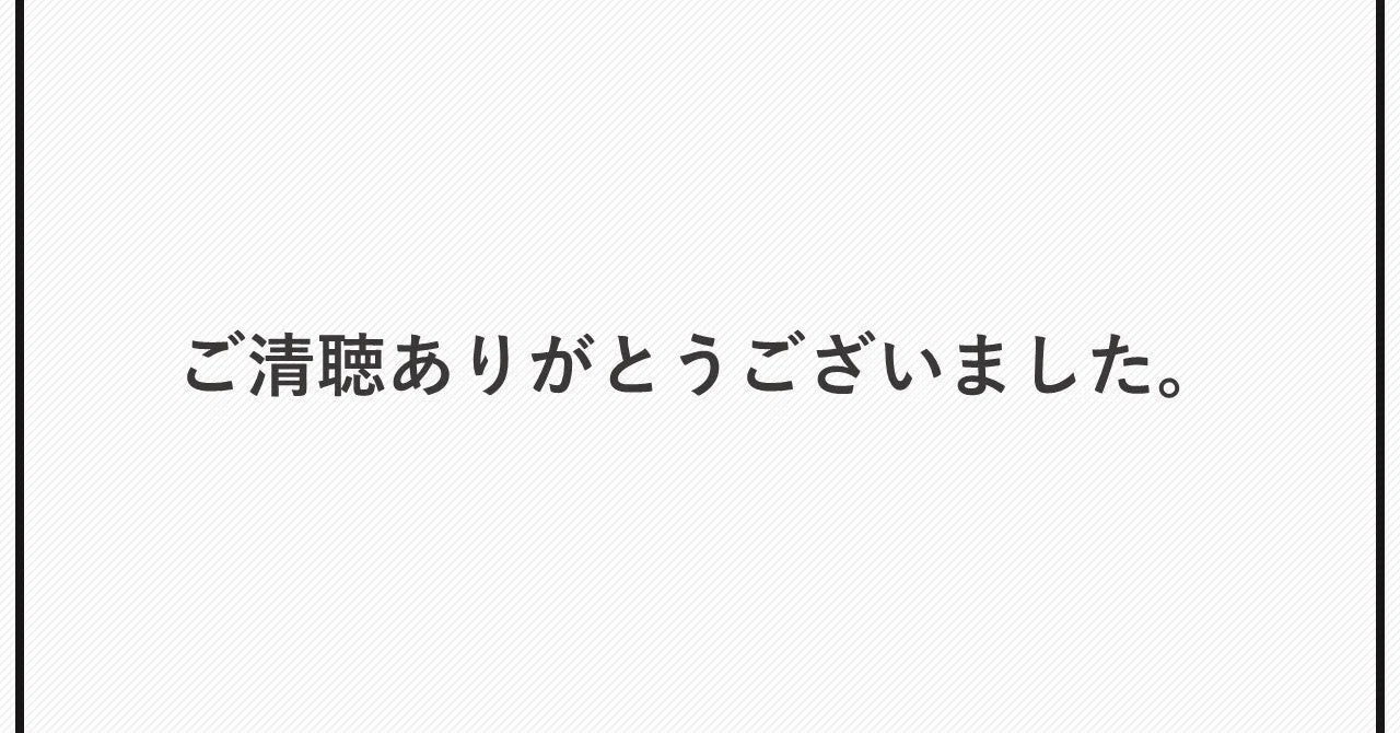 伝える相手が変われば Re Tohmin Note