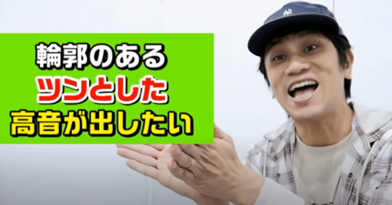 ボイトレ 輪郭のあるミドルボイスの高音とは ミックスボイス 声区融合 を上手に使うエクササイズ 元気を歌うボーカリストkozy Note