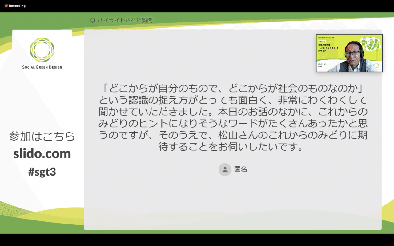 Social Green Talk 3 花壇の事件簿 人は 花どろぼう を許せるか ゲスト 松山 誠さん 園藝探偵 Social Green Design Note