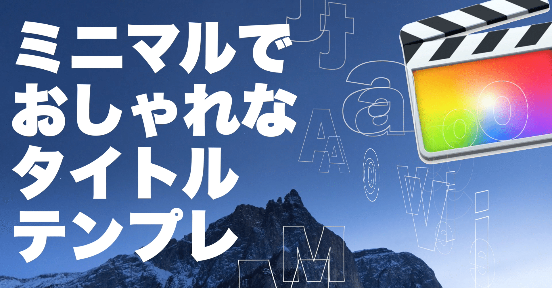 Fcpx ミニマルでおしゃれなオープニングなタイトルテンプレート あたご動画 Note Fcpx ミニマルでおしゃれなオープニングなタイトルテンプレート あたご動画 Note