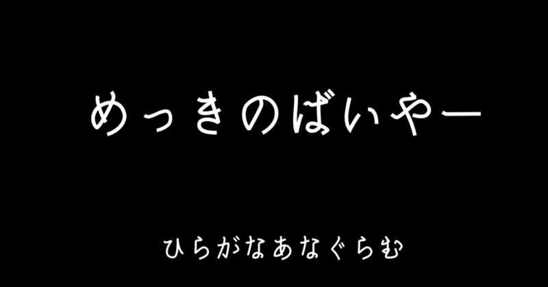 ひらがな46 の新着タグ記事一覧 Note つくる つながる とどける
