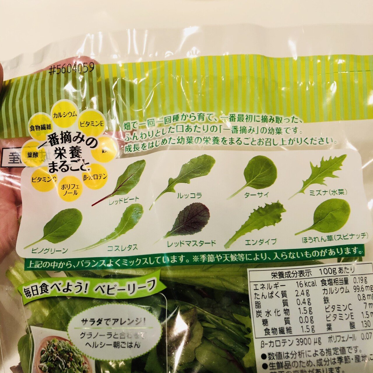 ベビーリーフを仕分けしてわかった若葉９種の違いとバランス Kamai サラダがすき Note